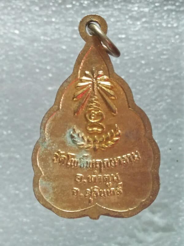 เหรียญพระพุทธชินราช(พระประทาน) วัดโพธิ์พฤกษาราม อ.ท่าตูม สุรินทร์ 