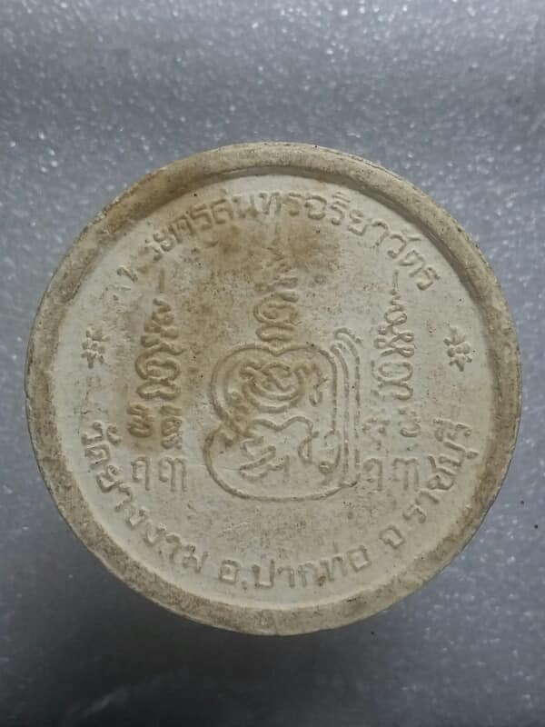 พระผงหลวงพ่อม่วง ขนาด4เซนฯ วัดยางงาม ปากท่อ ราชบุรี 