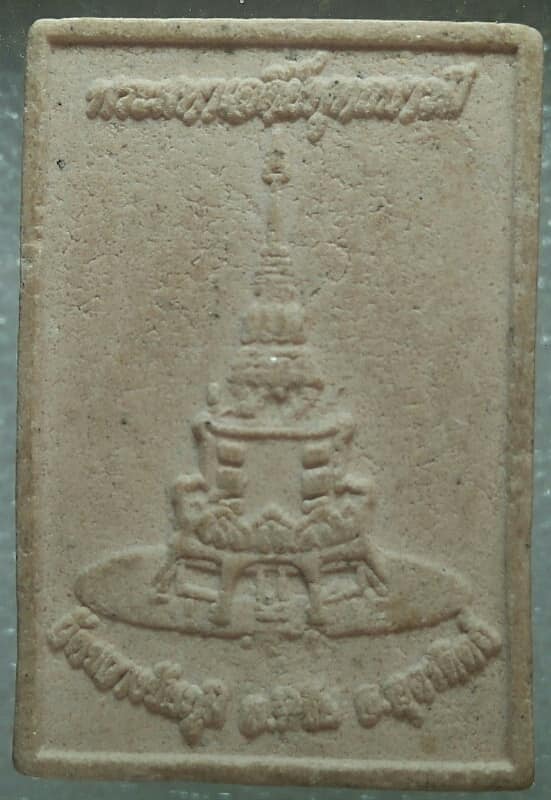 พระผงหลวงพ่อชัยชนะสงคราม วัดขวางชัยภูมิ อุตรดิตถ์