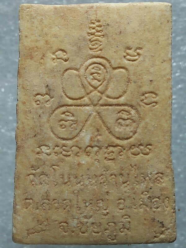 พระสมเด็จวัดโนนหว่านไพล อ.เมือง ชัยภูมิ 