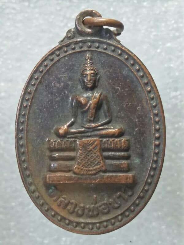 เหรียญหลวงพ่อขาว วัดโบสถ์ อ.เสนา  อยุธยา 