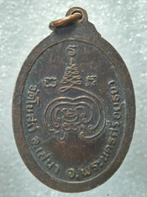 เหรียญหลวงพ่อขาว วัดโบสถ์ อ.เสนา  อยุธยา 