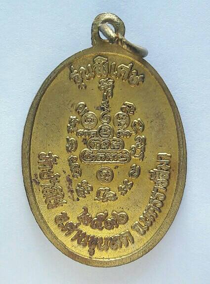 เหรียญหลวงพ่อคูณ ปริทสุทโธ วัดบ้านไร่ จ.นครราชสีมา เนื้อทองฝาบาตร รุ่นพิเศษ ปี 2536 เคาะเดียว