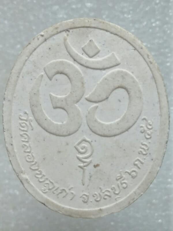 พระพิฆเนศปางวีระคณปติเนื้อผง  รุ่นเพิ่มพูนทรัพย์ วัดคลองพลูเก่า ชลบุรี