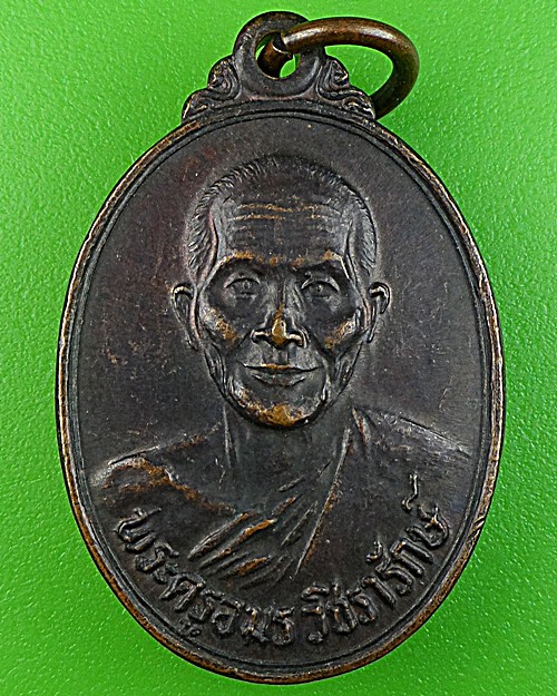 เหรียญหลวงพ่อตุ้ม วัดห้วยเสือ เพชรบุรี .1547.