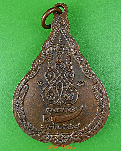 เหรียญหลวงพ่อเกลื่อน วัดสองเขต สุพรรณบุรี .D805.