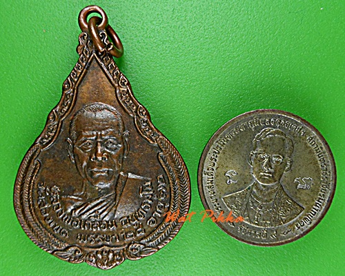 เหรียญหลวงพ่อเกลื่อน วัดสองเขต สุพรรณบุรี .D805.