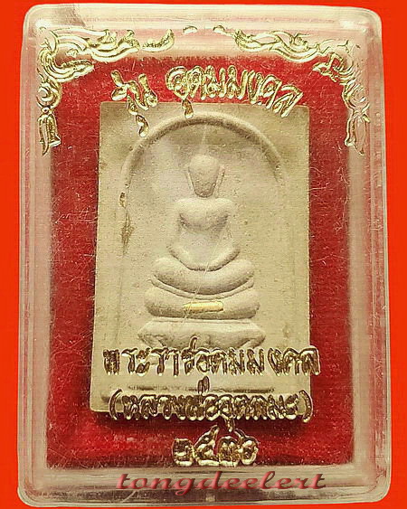 พระสมเด็จตะกรุดทองคำ หลวงพ่ออุตตมะ วัดวังก์วิเวการาม จ.กาญจนบุรี สวยมากค่ะ