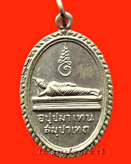 เหรียญพระแท่นดงรัง วัดพระแท่นดงรัง จ.กาญจนบุรี ปี 2512 สวยมากค่ะ
