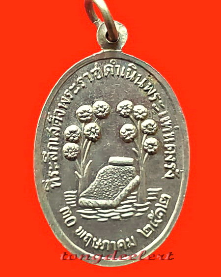 เหรียญพระแท่นดงรัง วัดพระแท่นดงรัง จ.กาญจนบุรี ปี 2512 สวยมากค่ะ