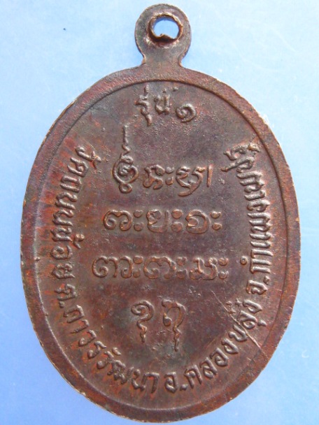 เหรียญหลวงปู่คำหล้า วัดถนนน้อย จ.กำแพงเพชร