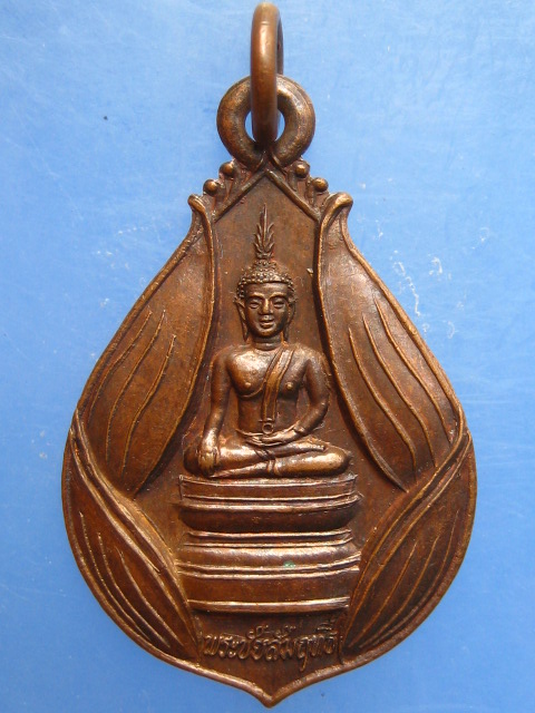 เหรียญพระชัยสัมฤทธิ์ วัดชัยภูมิการาม จ.อุบลราชานี ปี2525