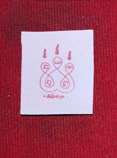 รูปถ่ายหลังยันต์ หลวงพ่อฉาบ วัดศรีสาคร