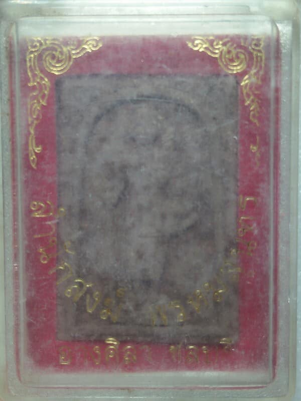 พระผงพระสิวลี สำนักสงฆ์พรหมสุนทร อ่างศิลา ชลบุรี + กล่อง 