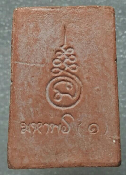 พระสมเด็จมหาพร (๑) หลังยันต์นะเฉลียวพร 