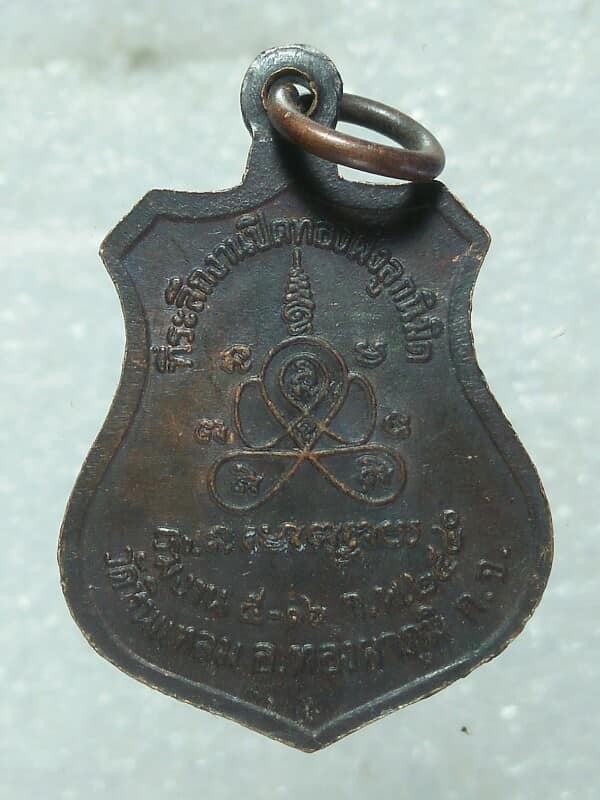 เหรียญพระพุทธ วัดหินแหลม ทองผาภูมิ  กาญจนบุรี 