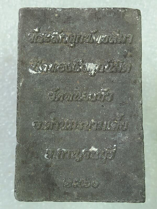 พระสมเด็จ วัดหนองบัว ด่านมะขามเตี้ย กาญจนบุรี 