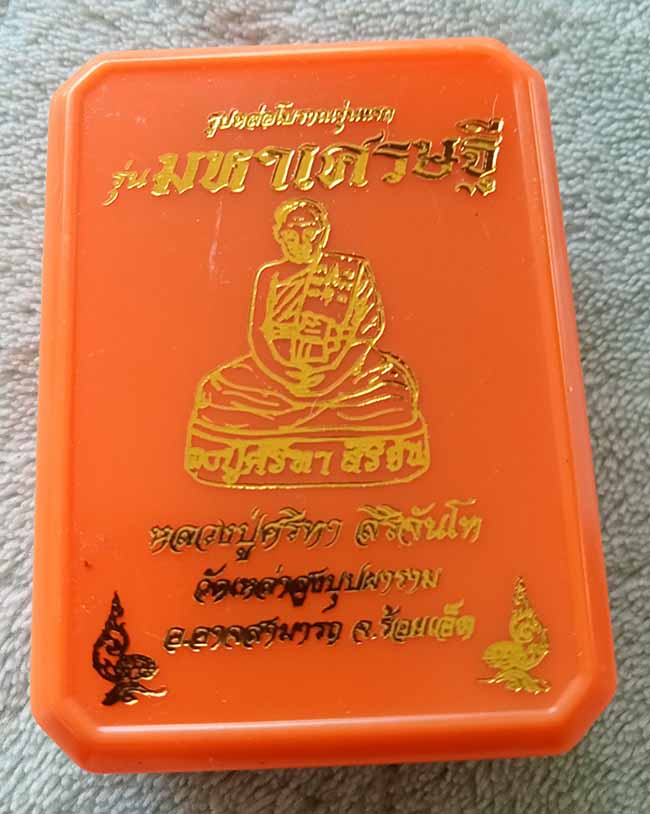 รูปหล่อรุ่นแรก เนื้อทองแดง หลวงปู่ศรีทา วัดเหล่าบุปผาราม ร้อยเอ็ด