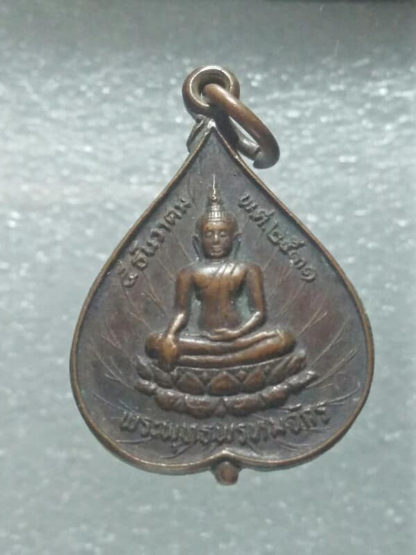 เหรียญใบโพธิ์พระพุทธพรหทจักร วัดม่วงเจริญผล สุพรรณบุรี 