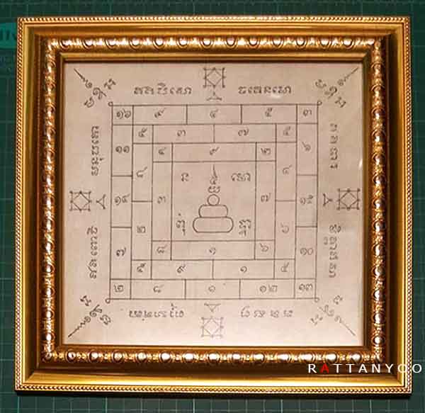 ผ้ายันต์ โสฬสมงคล หลวงพ่อสำเนียง อยู่สถาพร พิธี 25 พุทธศตวรรษ พร้อมกรอบ