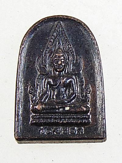 ๒๐ เหรียญพระพุทธชินราชใบมะขาม วัดชะอำ จ เพชรบุรี