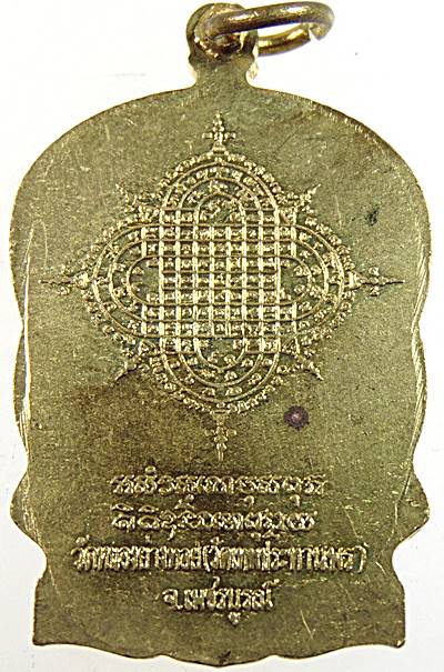 ๒๐ เหรียญนั่งพานหลวงพ่อประเทือง วัดหนองย่างทอย จ เพชรบูรณ์ ปี๓๙