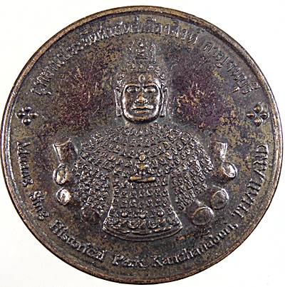เหรียญกลมใหญ่ อุทยานประวัติศาสตร์เมืองสิงห์ กาญจนบุรี