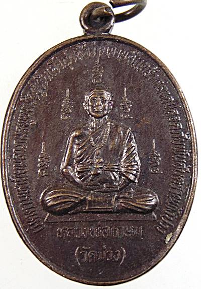 ๒๐ เหรียญสาริกาลิ้นทอง หลวงพ่อเกษม วัดม่วง จ อ่างทอง