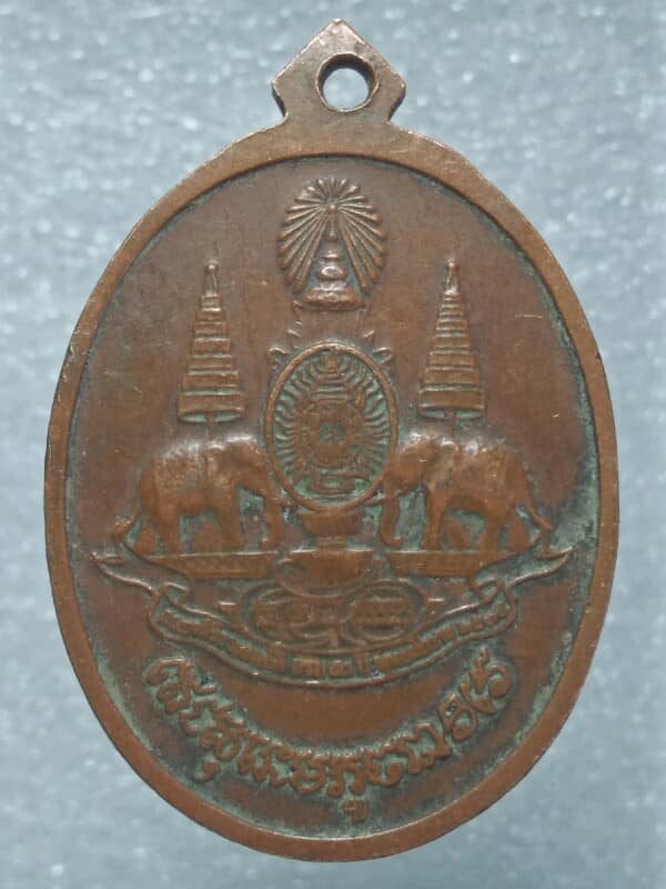 เหรียญเกลียวเชือก หลวงพ่อโต วัดอินทราราม หลัง ๕๐ ปีครองราชย์ รัชกาลที่๙
