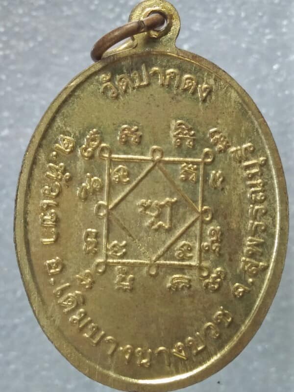 เหรียญหลวงพ่อนาค วัดปากดง อ. เดิมบาง นางบวช สุพรรณบุรี 
