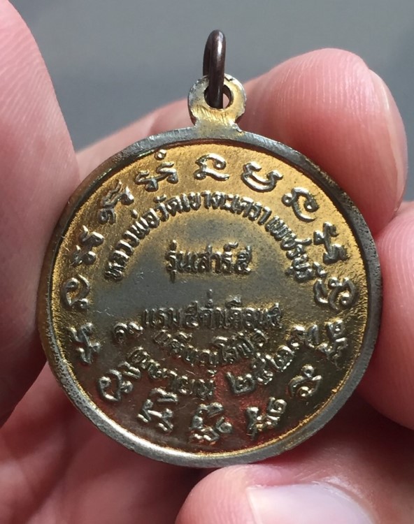 เหรียญโสฬสวัดเขาตะเครา ปี2523 (2)