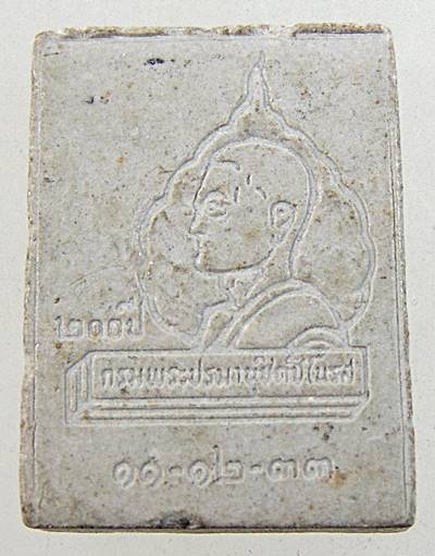 ๒๐ พระผงนาคปรกวาสุกรี 200 ปี กรมพระปรมานุชิตชิโนรส วัดโพธิ์ท่าเตียน ปี 2533