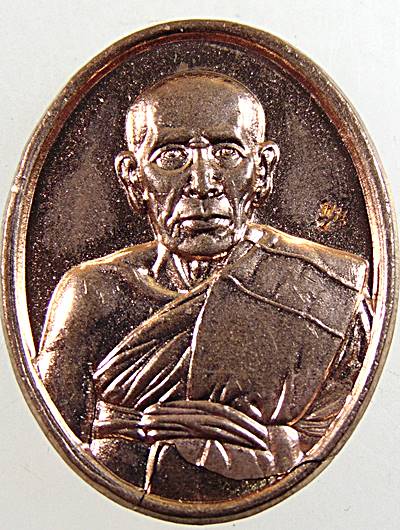 เหรียญเมตตาบารมี หลวงพ่อพูน วัดบ้านแพน จ อยุธยา