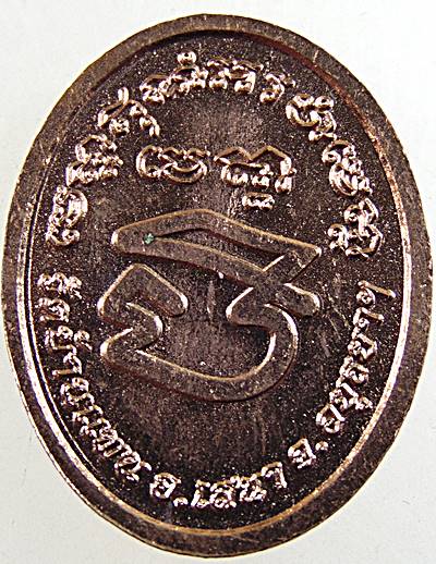 เหรียญเมตตาบารมี หลวงพ่อพูน วัดบ้านแพน จ อยุธยา