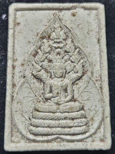 พระผงนาคปรก 200 ปี สมเด็จพระมหาสมณเจ้า กรมพระปรมานุชิตชิโนรส ปี33 หลวงพ่อฤาษีลิงดำปลุกเสก