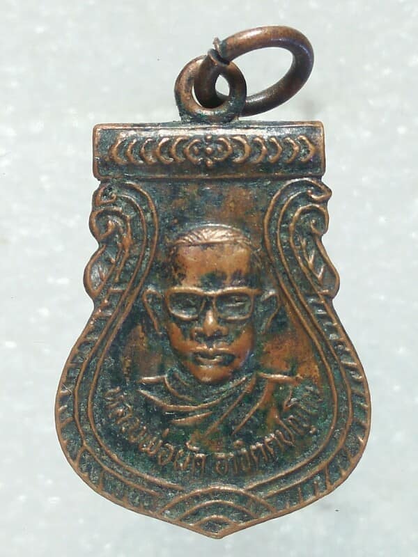 เหรียญหลวงพ่อผัด วัดบ้านด่าน ประจันตคาม ปราจีนบุรี 