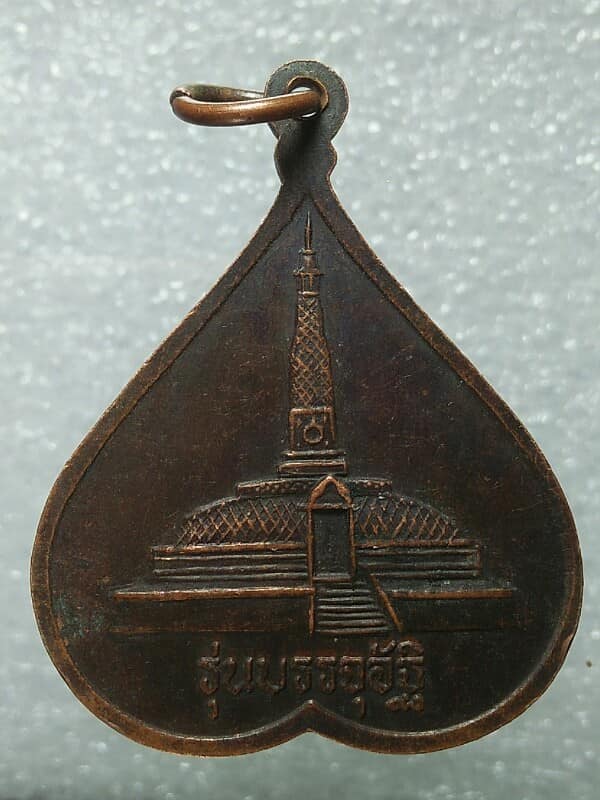 เหรียญหลวงปู่นิล วัดครบุรี นครราชสีมา  รุ่นบรรจุอัฐ