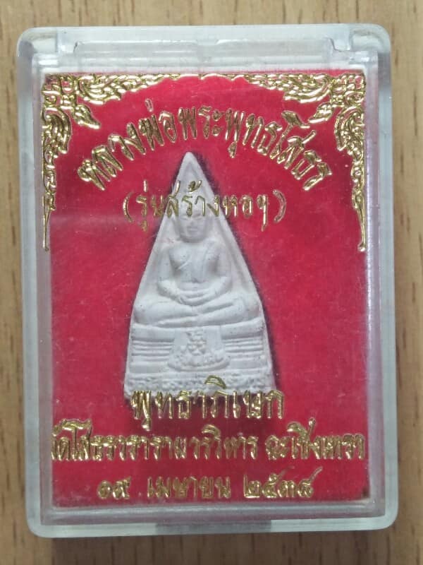 หลวงพ่อพุทธโสธร (รุ่นสร้างหอ) เนื้อผง + กล่อง  ปี ๓๘ 