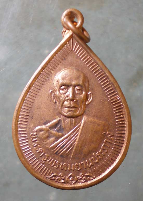 เหรียญอายุ84 ปี33 พระครูพรหมยานประภาส วัดสุทัศน์ ร้อยเอ็ด