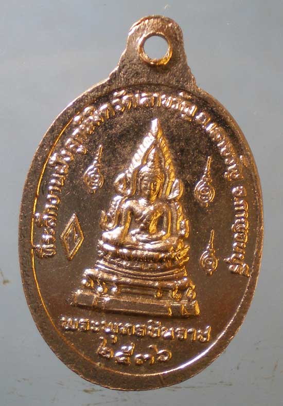 เหรียญปี36 หลวงพ่อเยี่ยม วัดเลาขวัญ กาญจนบุรี