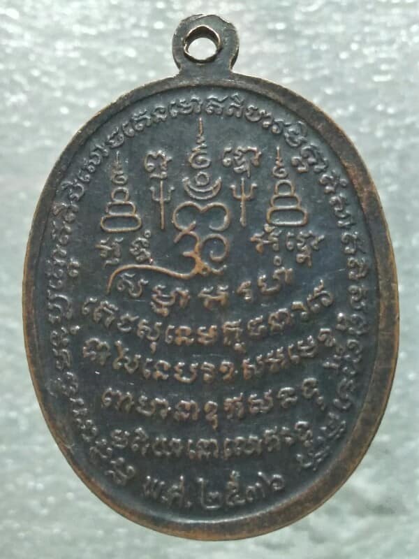 เหรียญพระพุทธรัตนโกสินทร์ มหามุนีส่องโลก วัดหนองหอย อ.เมือง ราชบุรี รุ่น๑ 