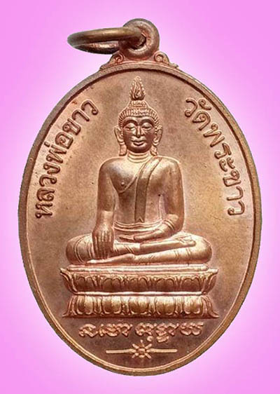 เหรียญย้อนยุค รุ่นแรก เนื้อทองแดงนอก หลวงปู่ทิม วัดพระขาว อยุธยา ปี 2545