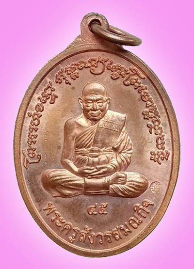 เหรียญย้อนยุค รุ่นแรก เนื้อทองแดงนอก หลวงปู่ทิม วัดพระขาว อยุธยา ปี 2545