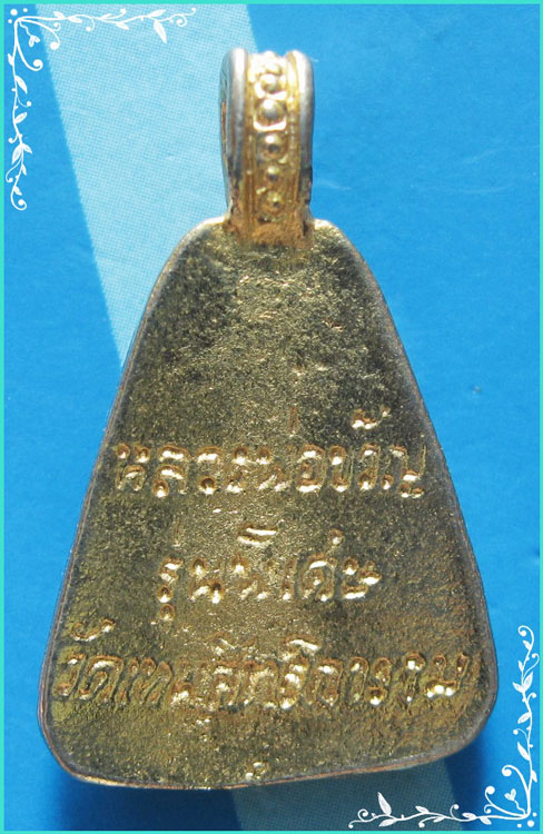 ..ลป.ขวัญ วัดบ้านไร่ เหรียญหล่อ พิมพ์จอบใหญ่ เต็มองค์ กะไหล่ทอง หลังชื่อ..