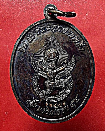 เหรียญตากสิน หน่วยบัญชาการนาวิกโยธิน หลวงปู่บัวปลุกเสก 