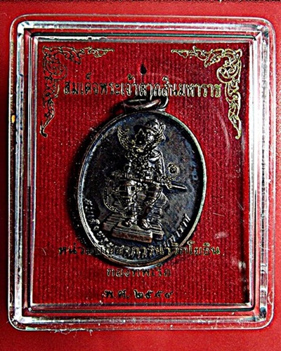 เหรียญตากสิน หน่วยบัญชาการนาวิกโยธิน หลวงปู่บัวปลุกเสก 