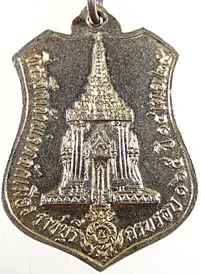 ๒๐ เหรียญที่ระลึกเจ้าพ่อหลักเมือง ราชบุรี
