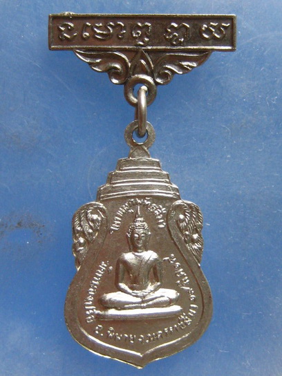 เหรียญพระครูสิริธรรมคุณ วัดหนองปรือ นครราชสีมา ปี2518