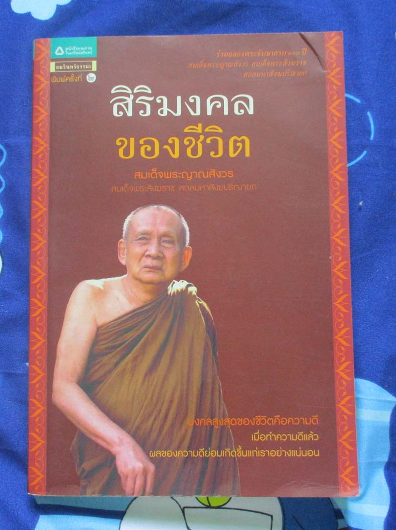 หนังสือ สิริมงคลของชีวิต