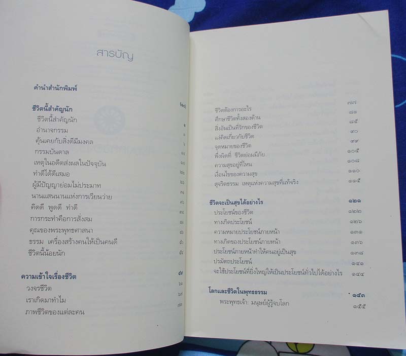 หนังสือ สิริมงคลของชีวิต